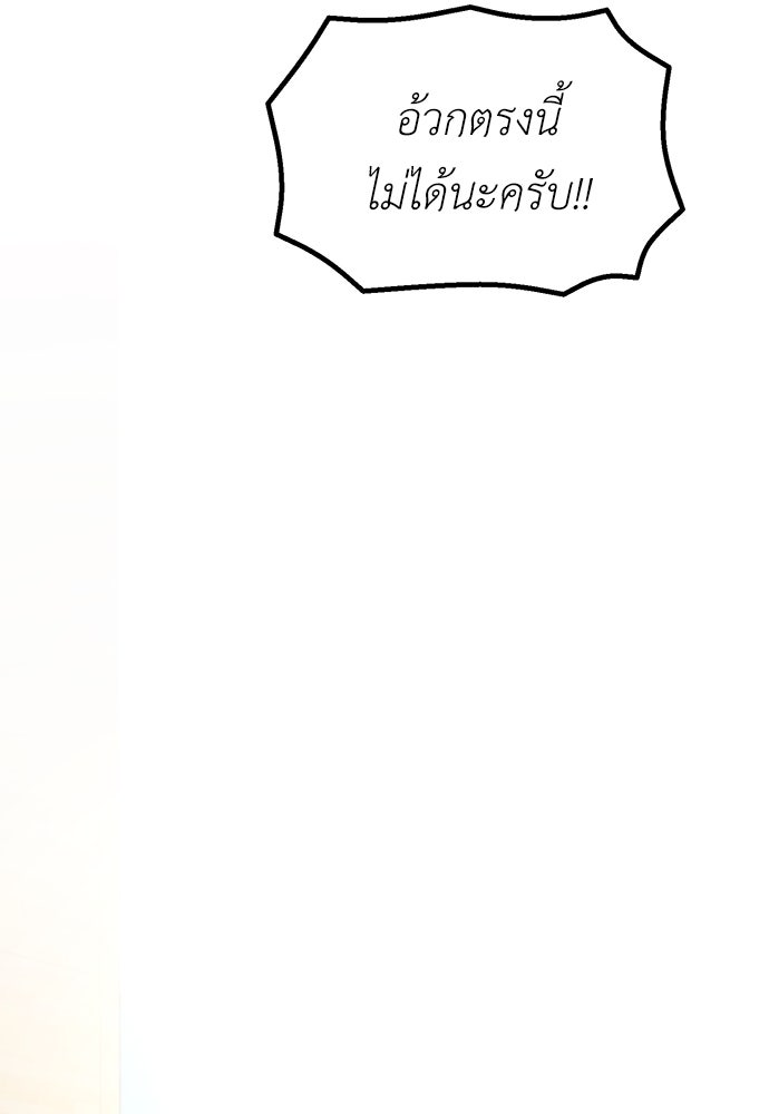 เบื่อละ ชีวิตอัจฉริยะ - หน้า 85