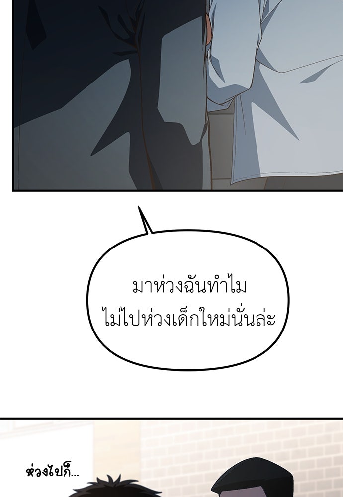 เบื่อละ ชีวิตอัจฉริยะ - หน้า 89