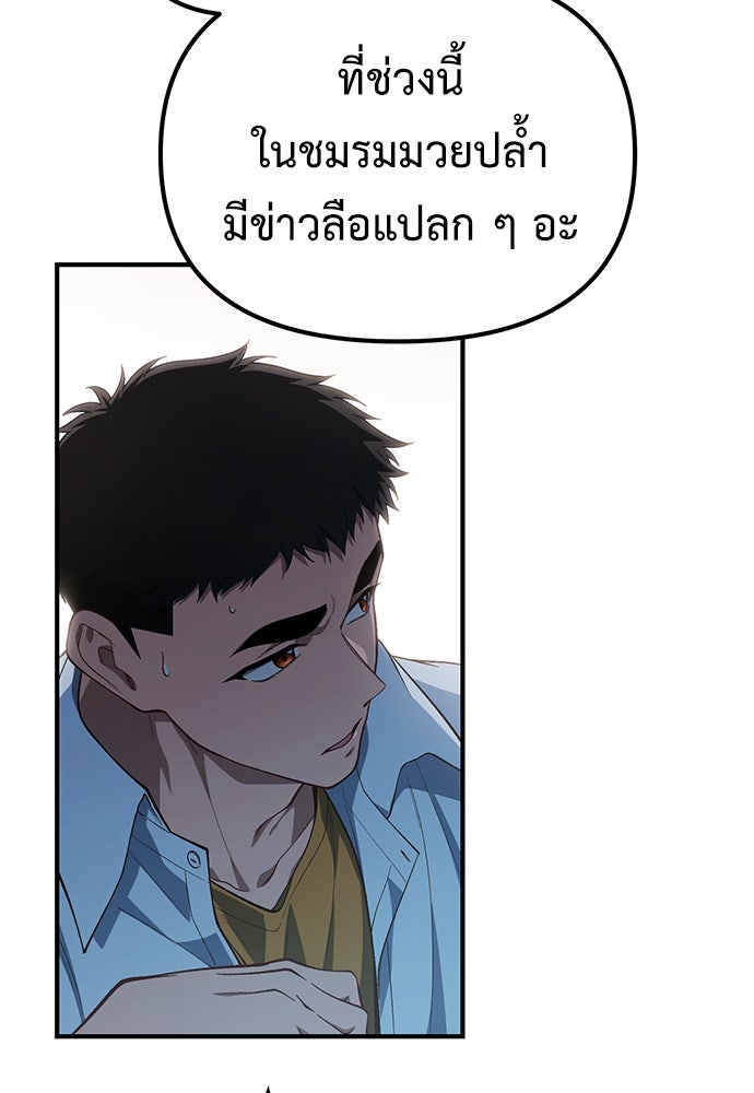 เบื่อละ ชีวิตอัจฉริยะ - หน้า 91