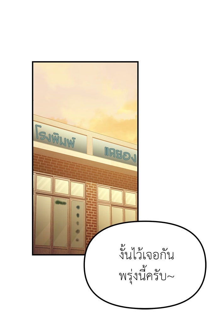 เบื่อละ ชีวิตอัจฉริยะ - หน้า 98