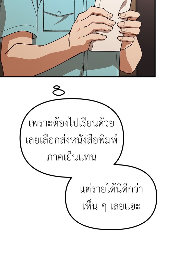 เบื่อละ ชีวิตอัจฉริยะ - หน้า 28