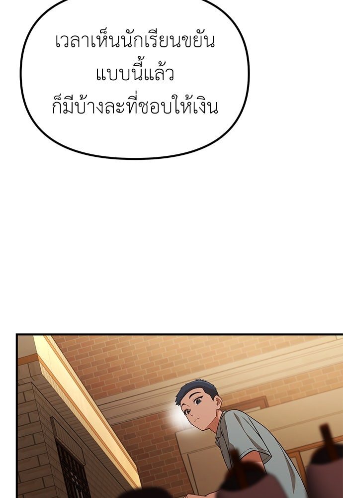 เบื่อละ ชีวิตอัจฉริยะ - หน้า 32