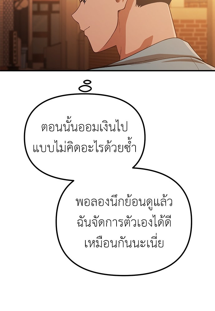 เบื่อละ ชีวิตอัจฉริยะ - หน้า 36