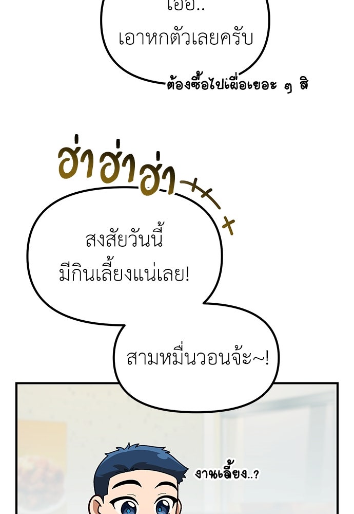 เบื่อละ ชีวิตอัจฉริยะ - หน้า 40