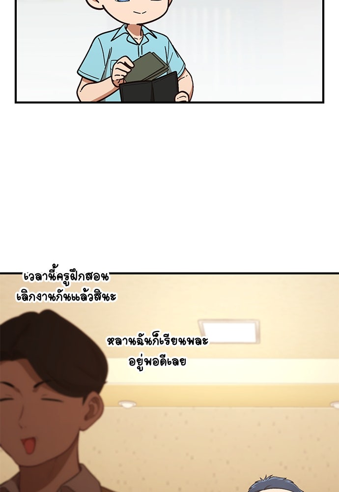เบื่อละ ชีวิตอัจฉริยะ - หน้า 41