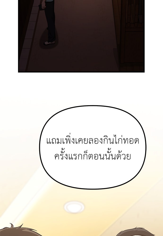 เบื่อละ ชีวิตอัจฉริยะ - หน้า 44