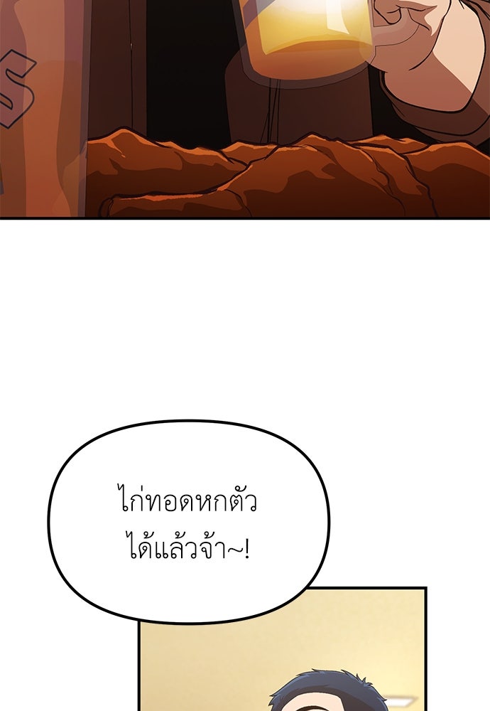 เบื่อละ ชีวิตอัจฉริยะ - หน้า 46
