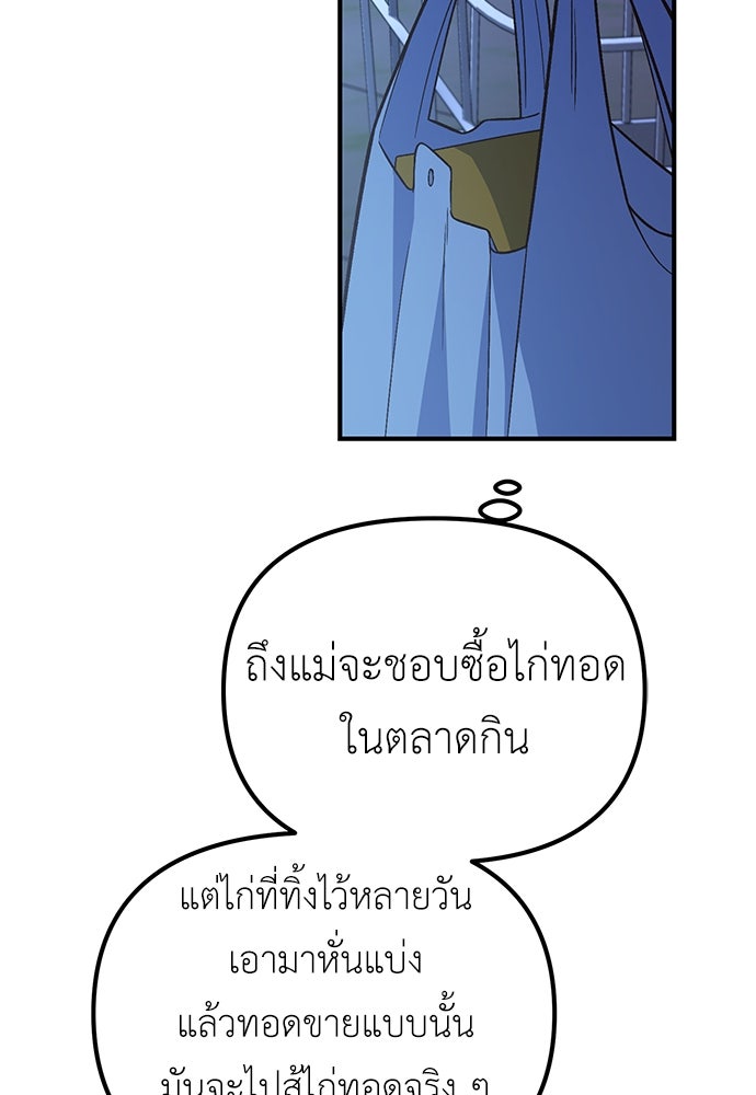 เบื่อละ ชีวิตอัจฉริยะ - หน้า 53