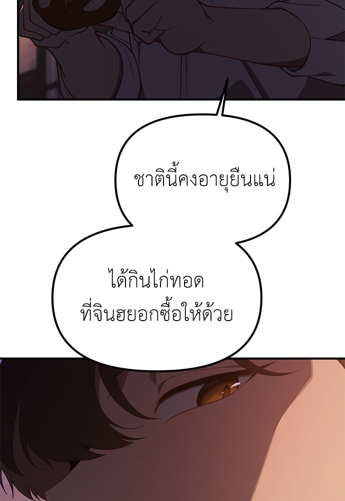 เบื่อละ ชีวิตอัจฉริยะ - หน้า 68