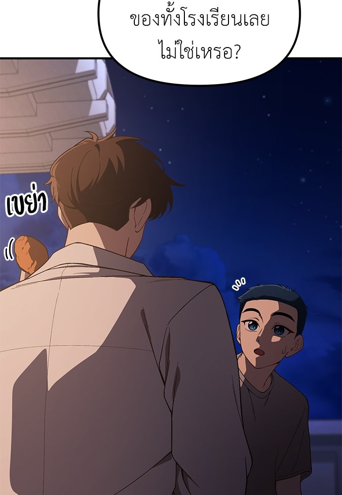 เบื่อละ ชีวิตอัจฉริยะ - หน้า 71