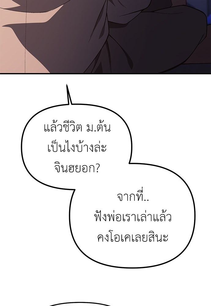 เบื่อละ ชีวิตอัจฉริยะ - หน้า 72