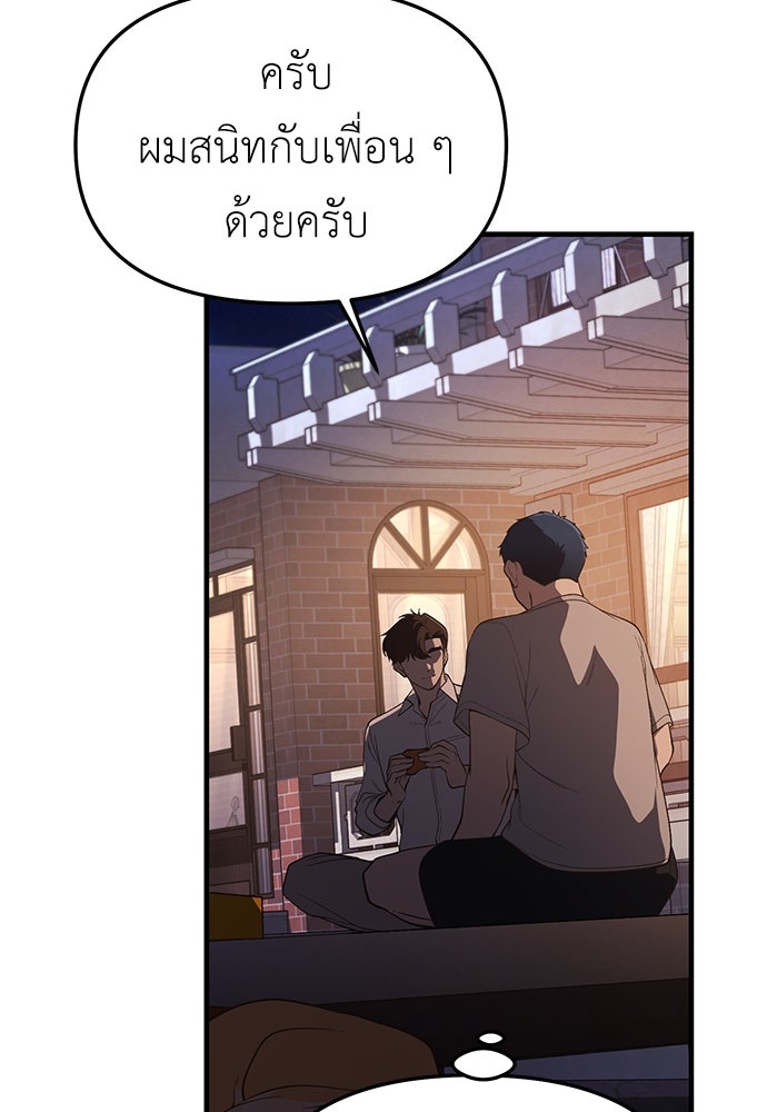 เบื่อละ ชีวิตอัจฉริยะ - หน้า 73