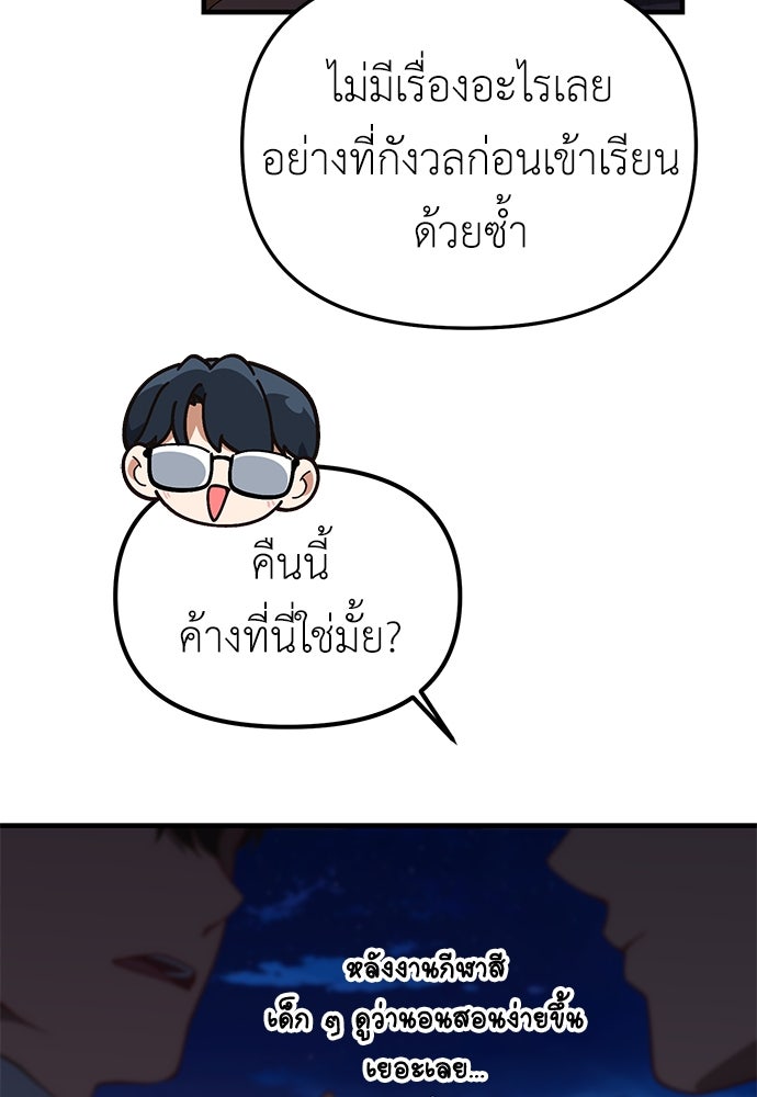 เบื่อละ ชีวิตอัจฉริยะ - หน้า 74