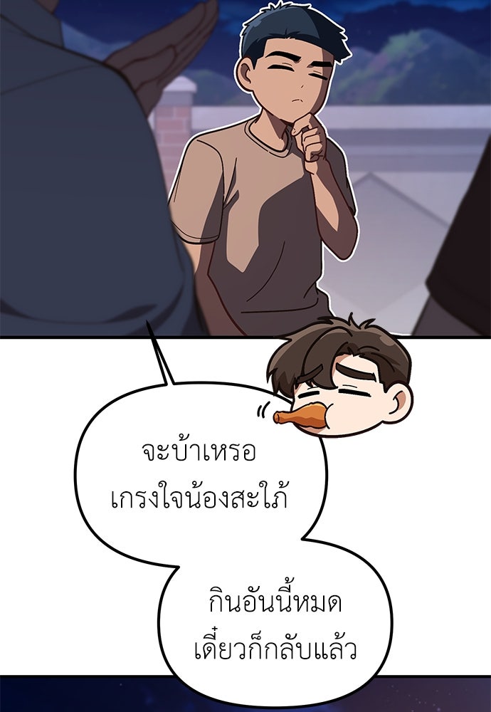เบื่อละ ชีวิตอัจฉริยะ - หน้า 75