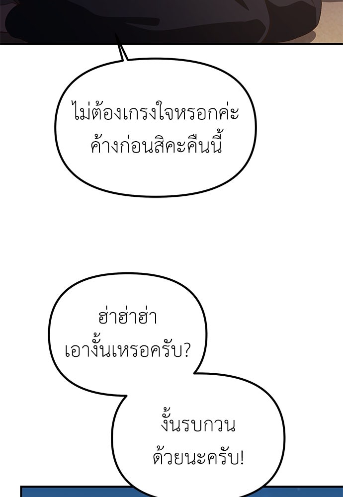 เบื่อละ ชีวิตอัจฉริยะ - หน้า 77