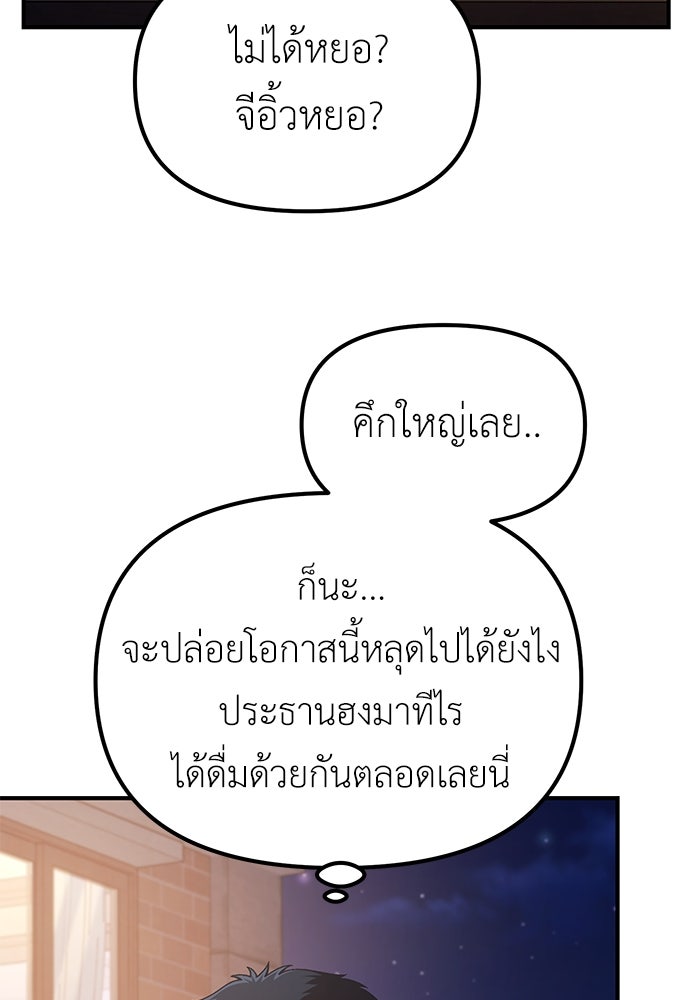 เบื่อละ ชีวิตอัจฉริยะ - หน้า 80