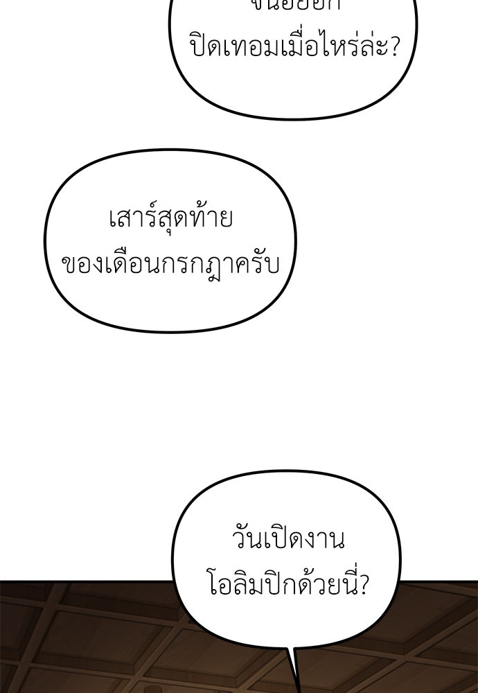 เบื่อละ ชีวิตอัจฉริยะ - หน้า 83