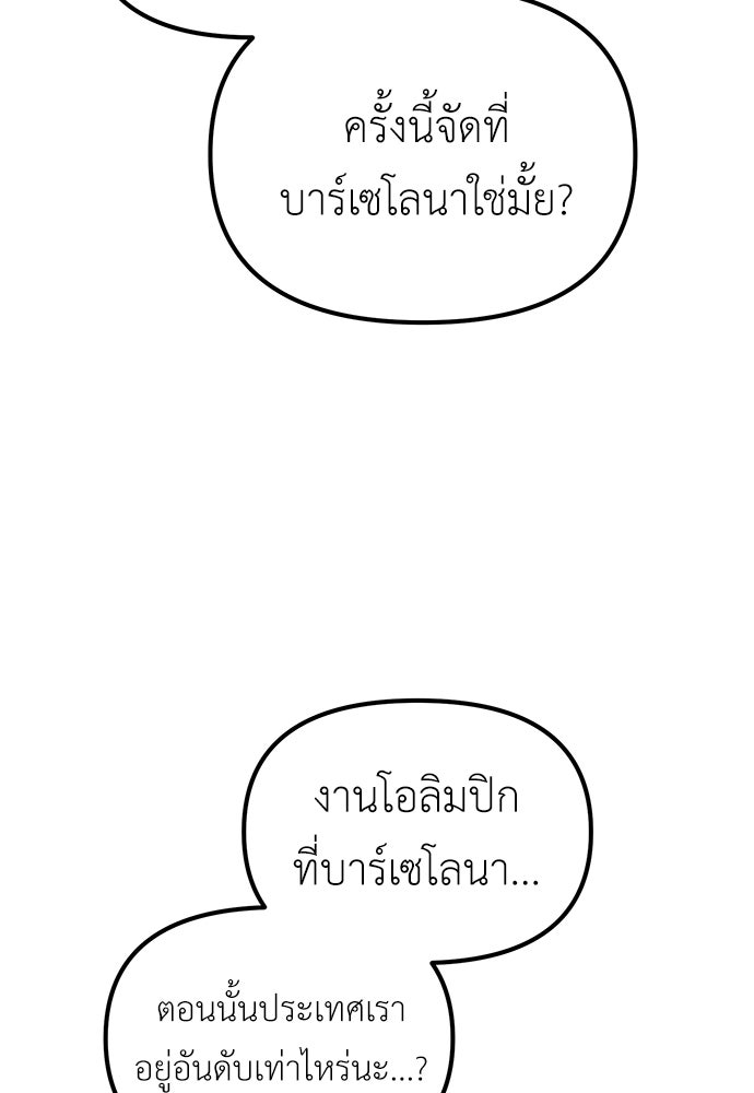 เบื่อละ ชีวิตอัจฉริยะ - หน้า 85