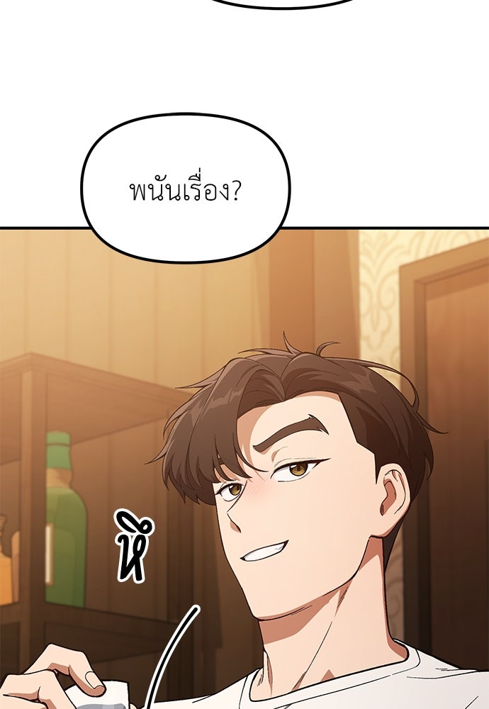 เบื่อละ ชีวิตอัจฉริยะ - หน้า 87