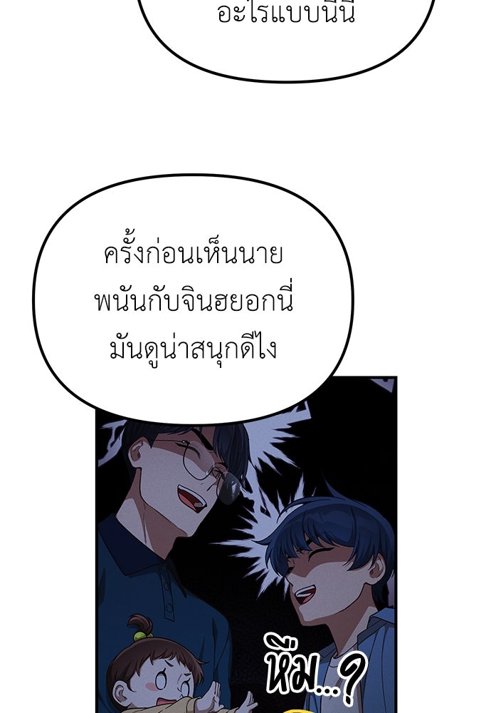 เบื่อละ ชีวิตอัจฉริยะ - หน้า 90