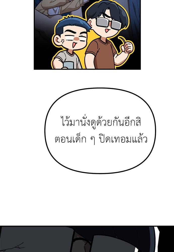เบื่อละ ชีวิตอัจฉริยะ - หน้า 91