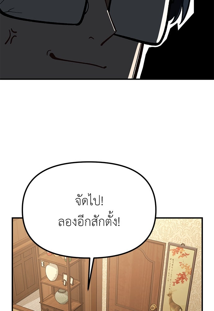 เบื่อละ ชีวิตอัจฉริยะ - หน้า 92