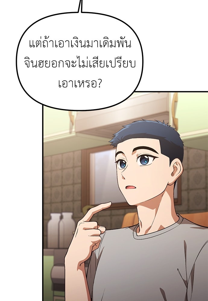 เบื่อละ ชีวิตอัจฉริยะ - หน้า 97