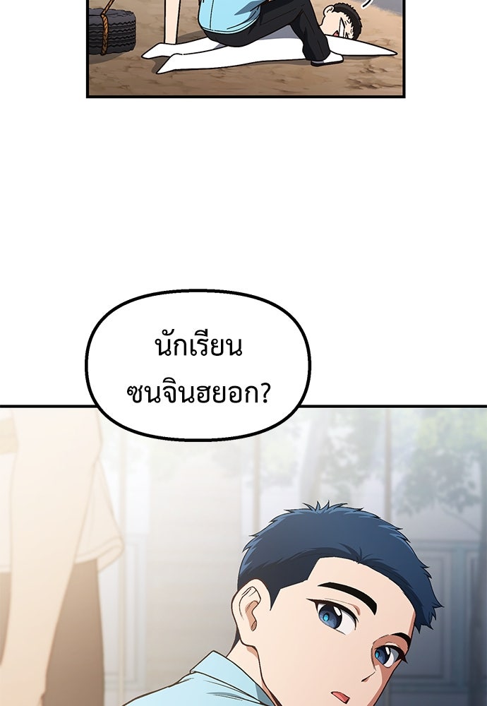 เบื่อละ ชีวิตอัจฉริยะ - หน้า 106