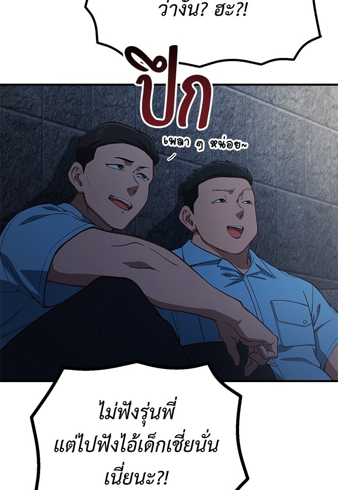 เบื่อละ ชีวิตอัจฉริยะ - หน้า 48