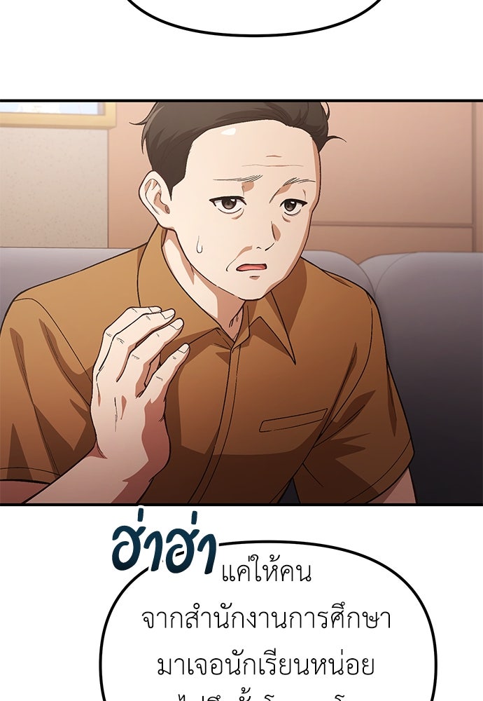 เบื่อละ ชีวิตอัจฉริยะ - หน้า 69