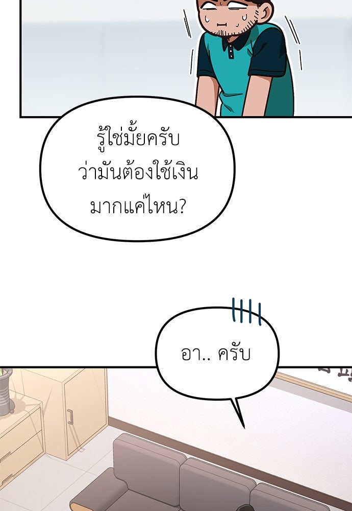 เบื่อละ ชีวิตอัจฉริยะ - หน้า 71