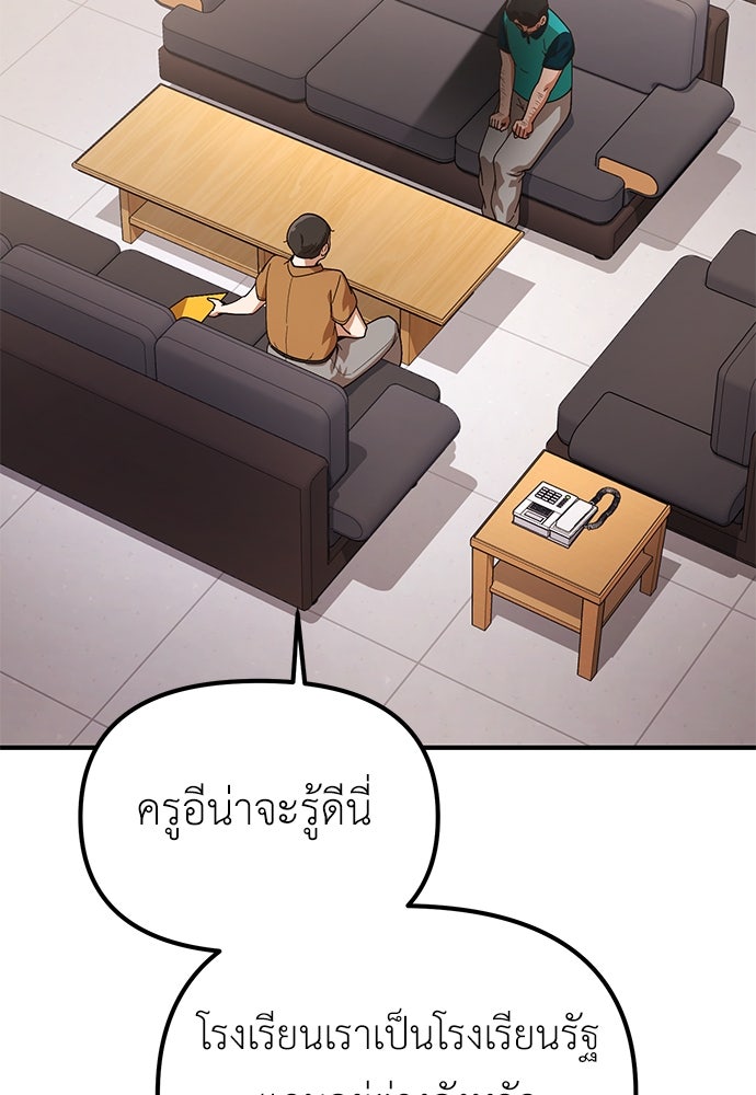 เบื่อละ ชีวิตอัจฉริยะ - หน้า 72