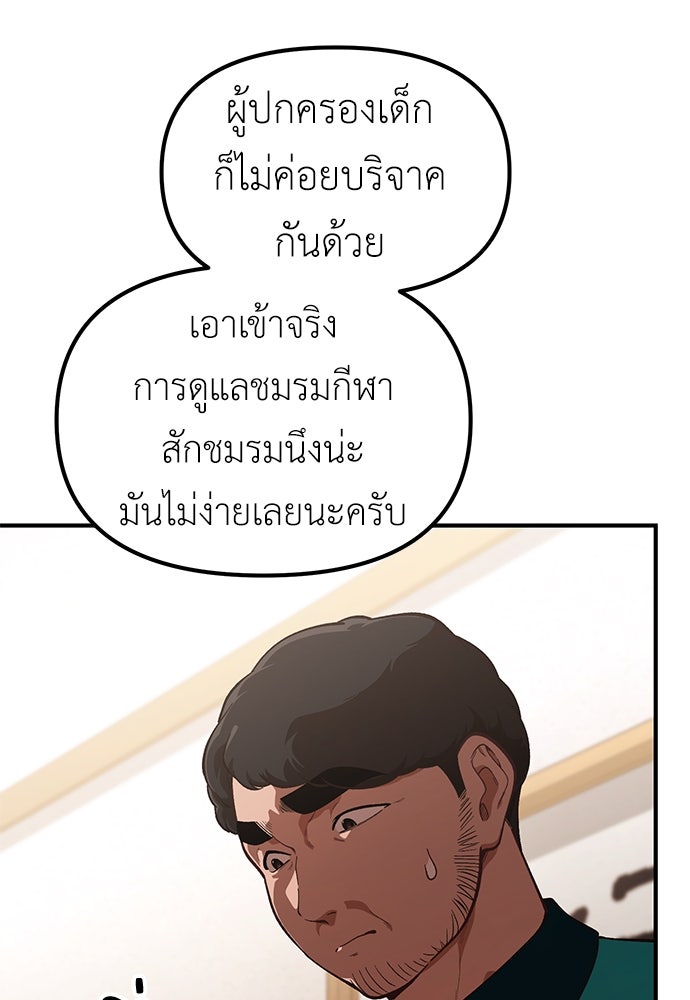 เบื่อละ ชีวิตอัจฉริยะ - หน้า 74