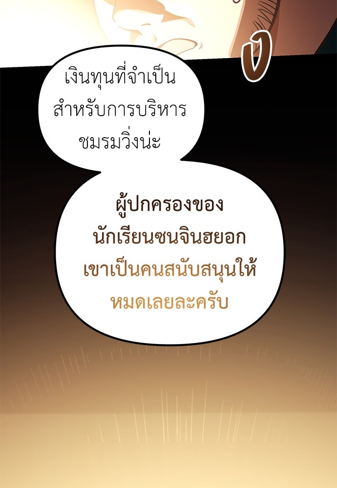 เบื่อละ ชีวิตอัจฉริยะ - หน้า 76