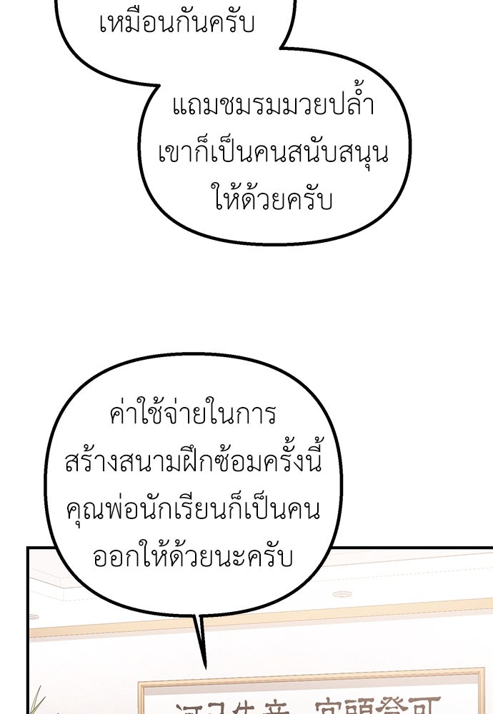 เบื่อละ ชีวิตอัจฉริยะ - หน้า 80