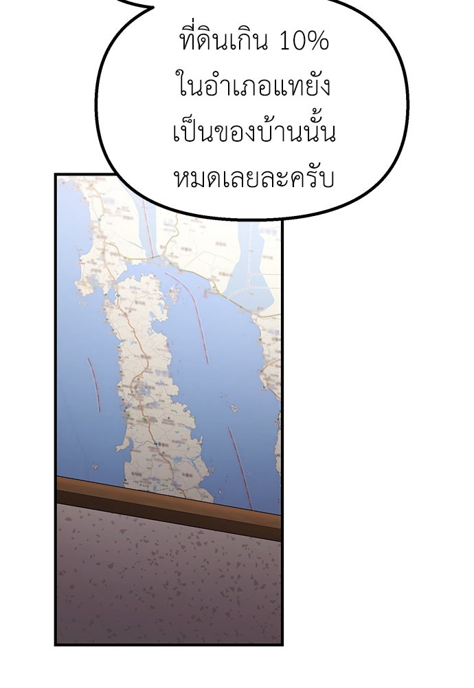 เบื่อละ ชีวิตอัจฉริยะ - หน้า 82