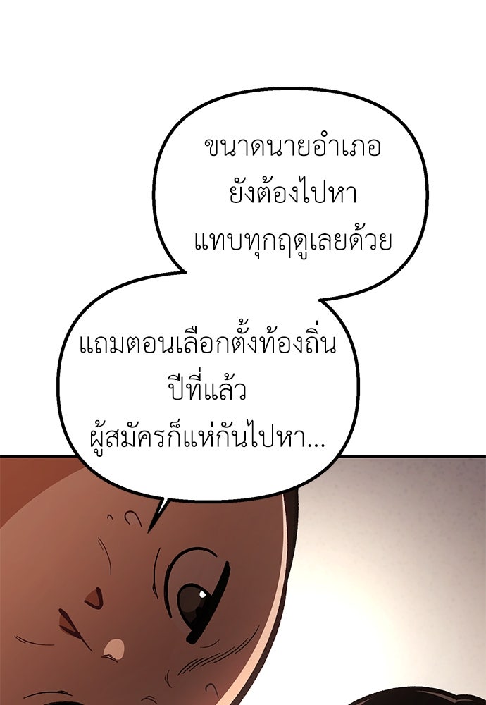 เบื่อละ ชีวิตอัจฉริยะ - หน้า 83