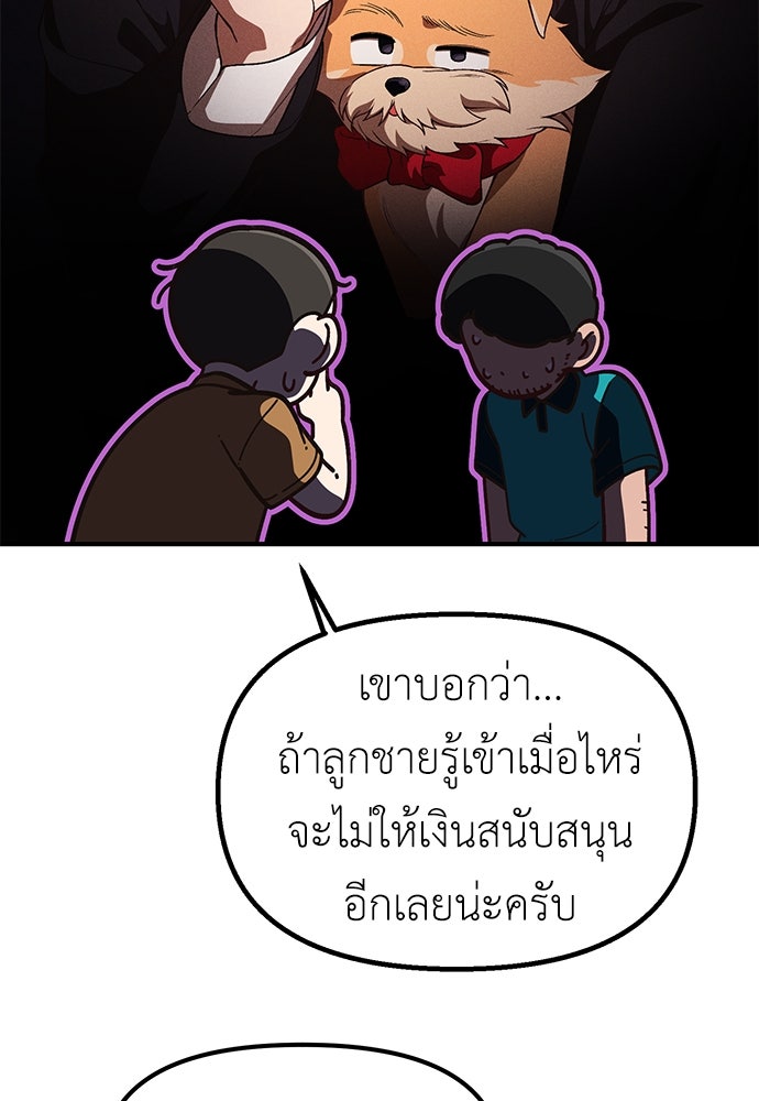 เบื่อละ ชีวิตอัจฉริยะ - หน้า 86