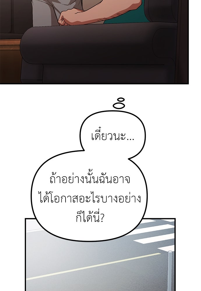เบื่อละ ชีวิตอัจฉริยะ - หน้า 90