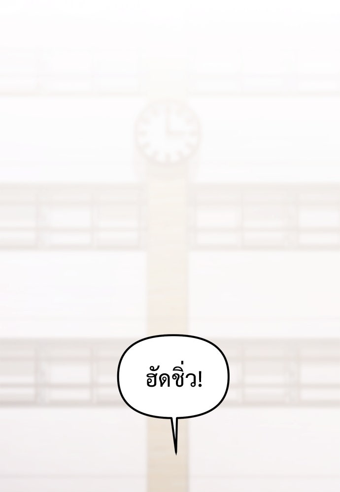 เบื่อละ ชีวิตอัจฉริยะ - หน้า 95