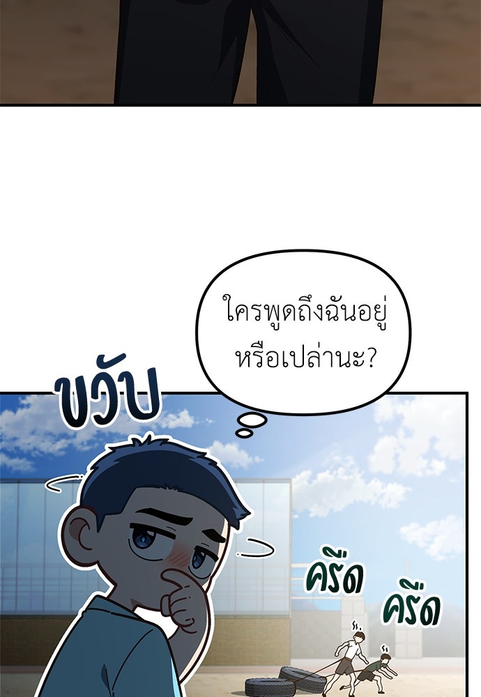 เบื่อละ ชีวิตอัจฉริยะ - หน้า 97