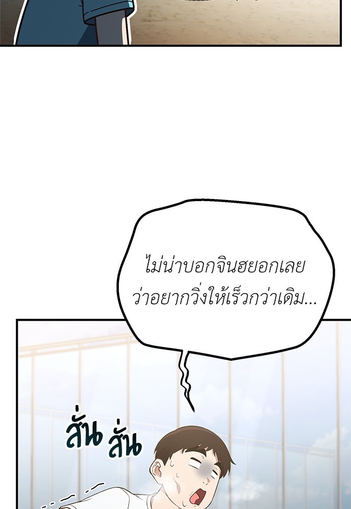 เบื่อละ ชีวิตอัจฉริยะ - หน้า 98