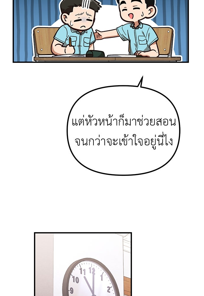 เบื่อละ ชีวิตอัจฉริยะ - หน้า 102