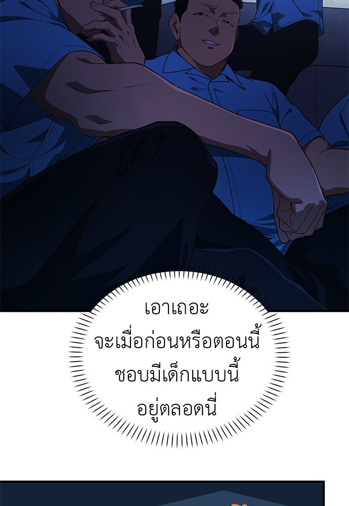 เบื่อละ ชีวิตอัจฉริยะ - หน้า 115