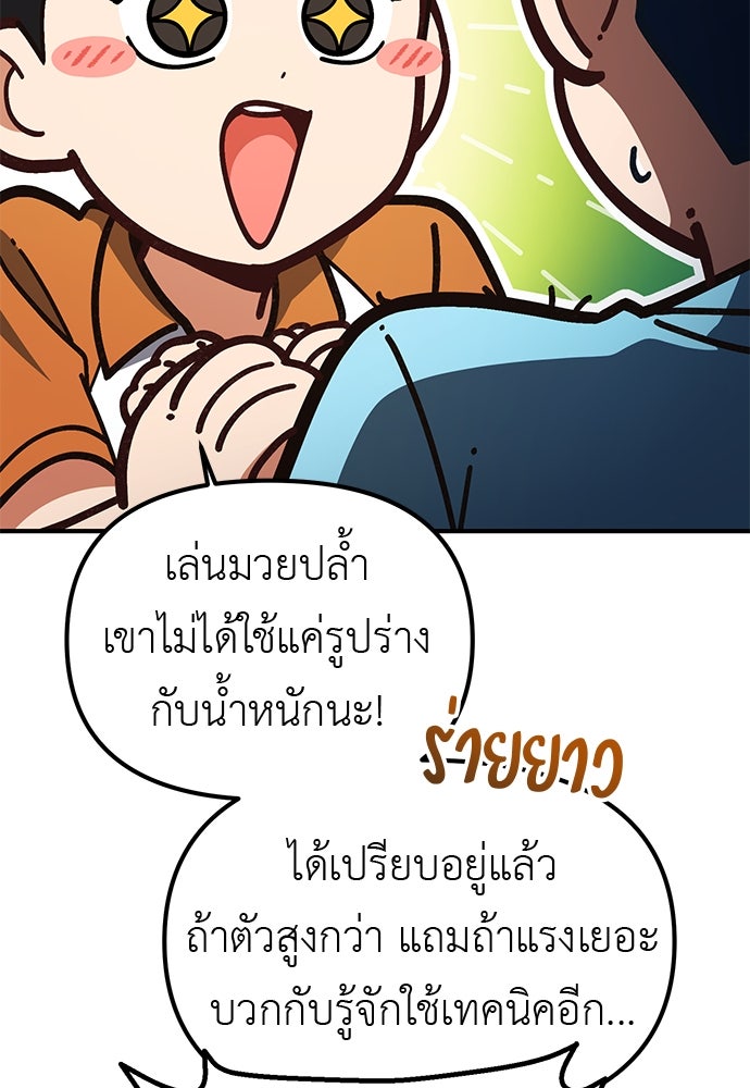 เบื่อละ ชีวิตอัจฉริยะ - หน้า 19