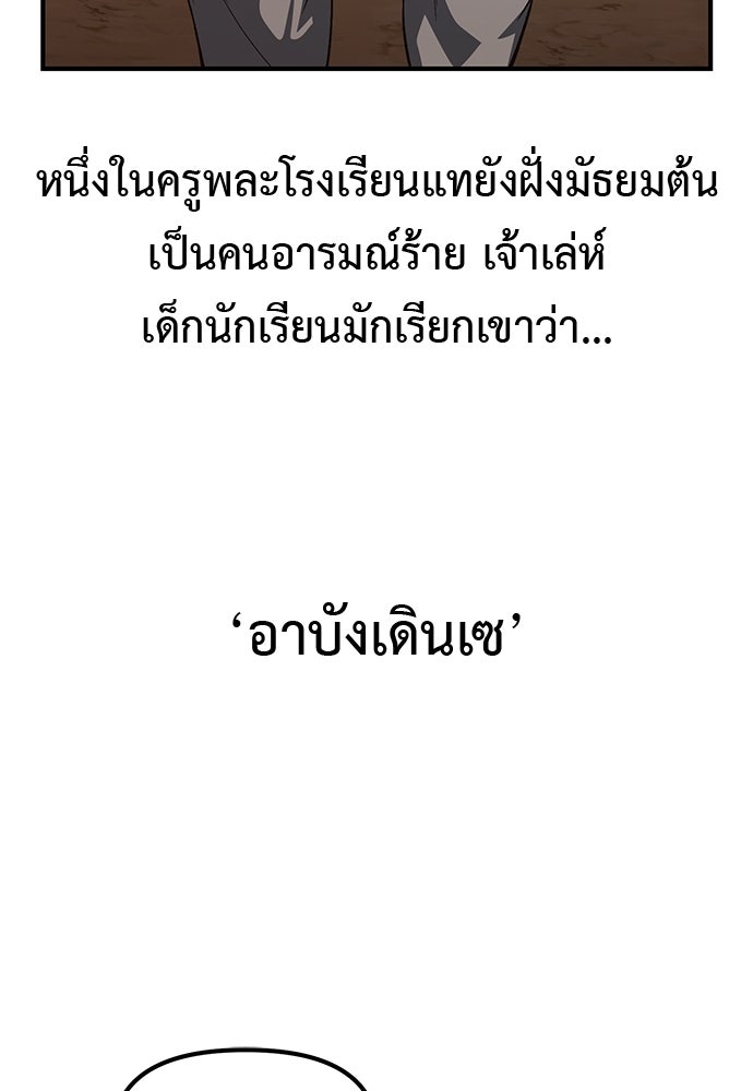 เบื่อละ ชีวิตอัจฉริยะ - หน้า 29