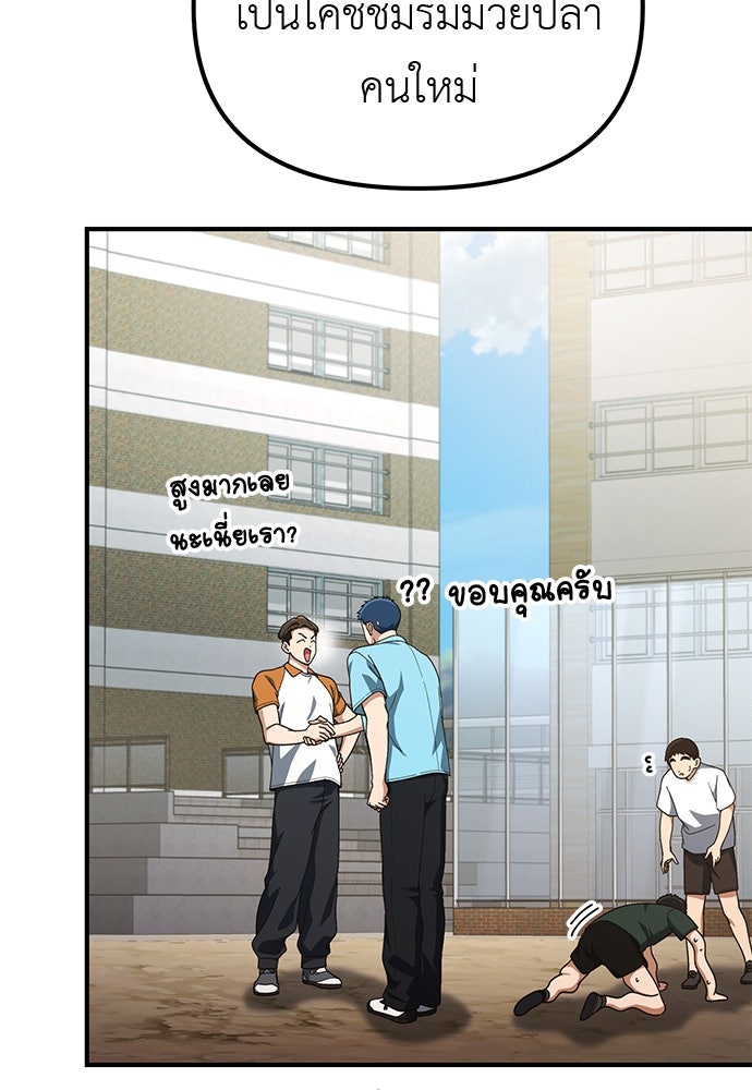 เบื่อละ ชีวิตอัจฉริยะ - หน้า 3