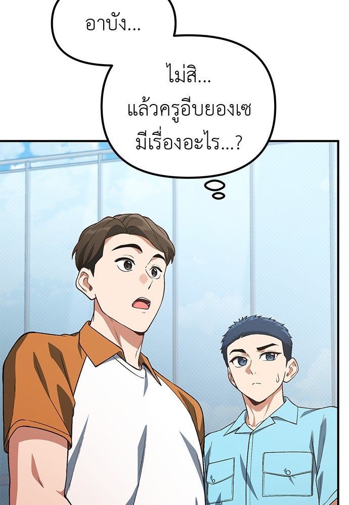 เบื่อละ ชีวิตอัจฉริยะ - หน้า 30