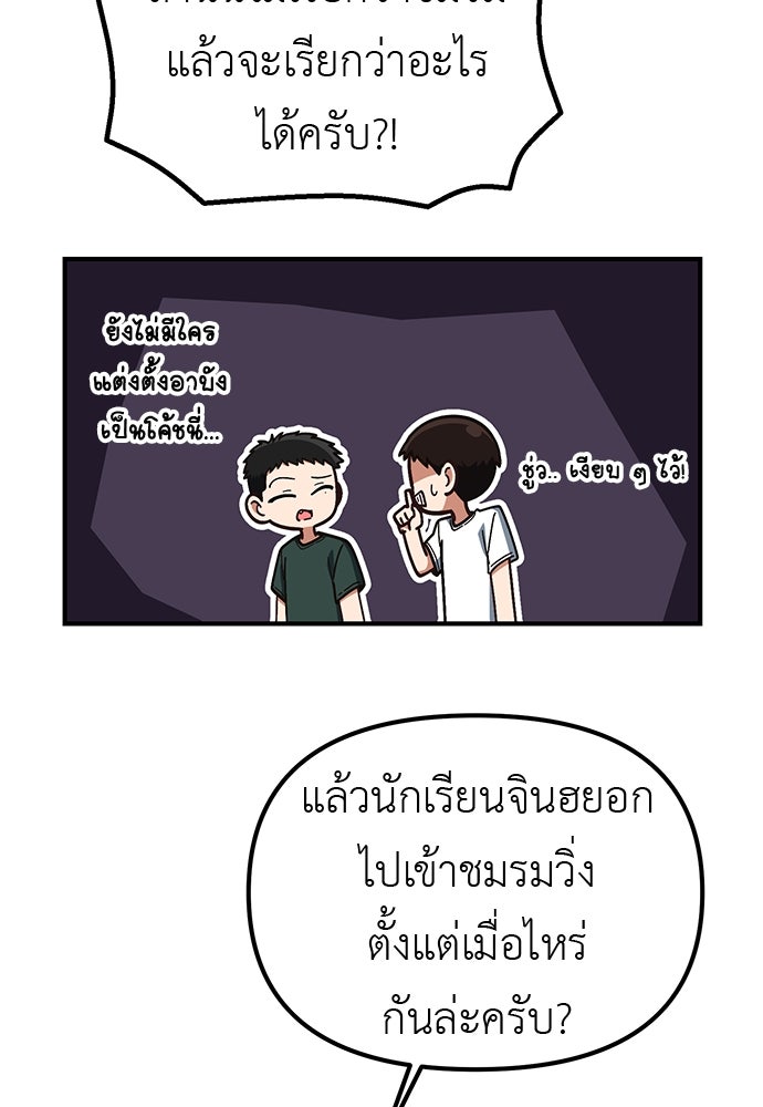 เบื่อละ ชีวิตอัจฉริยะ - หน้า 33