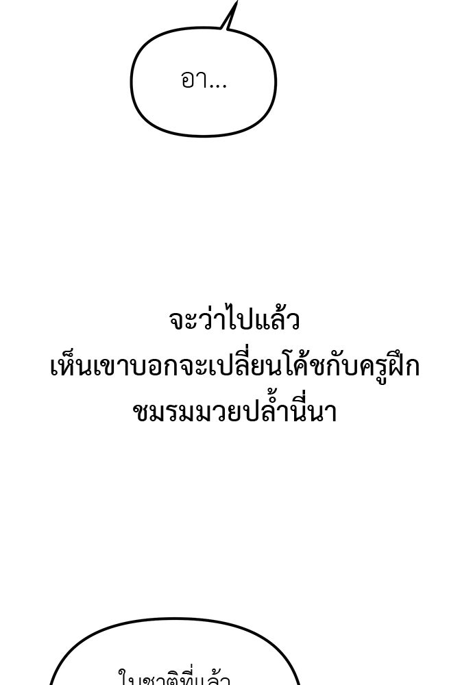 เบื่อละ ชีวิตอัจฉริยะ - หน้า 4